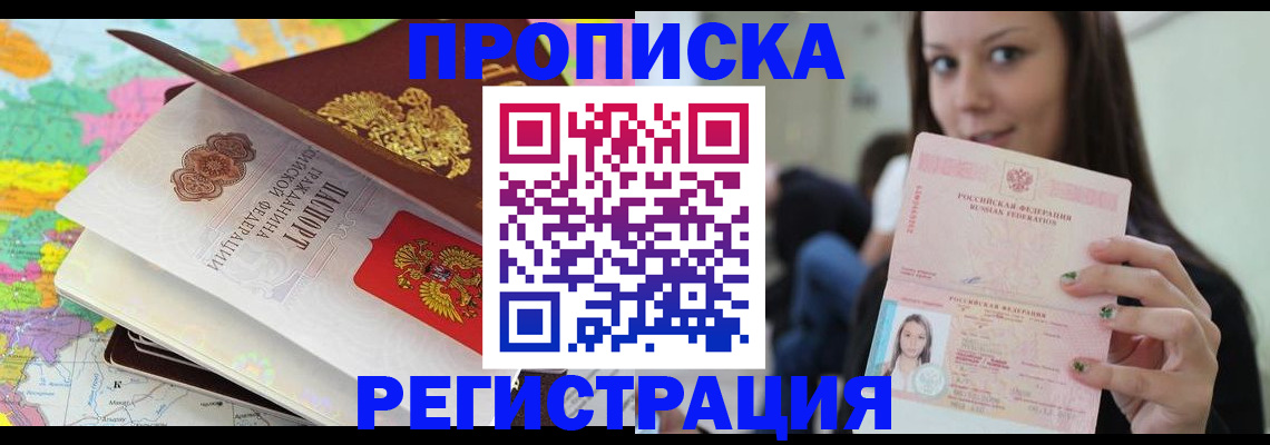 прописка ребенка в Армянске