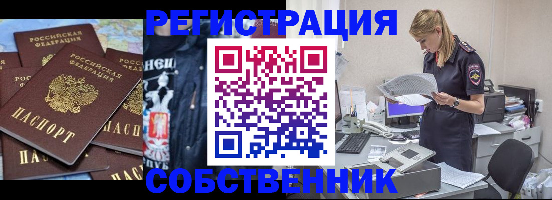 временная регистрация в Армянске