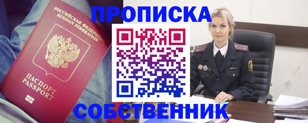 прописка иностранных граждан в Армянске