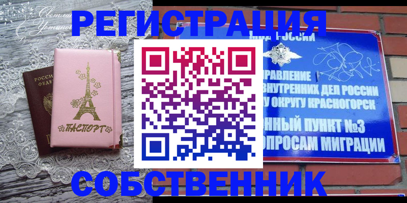 прописка законно в Армянске