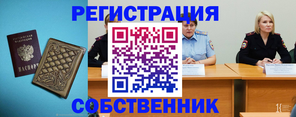 прописка гарантия в Армянске