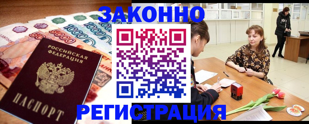 прописка в квартире в Армянске