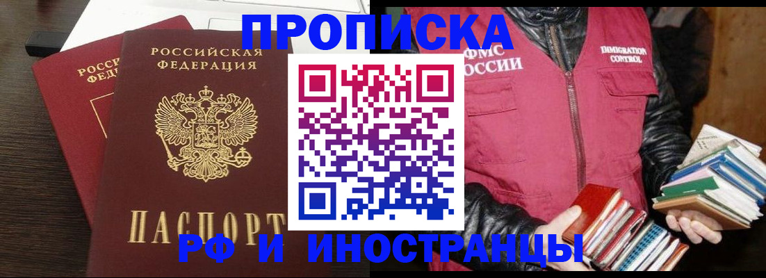 прописка паспорт в Армянске