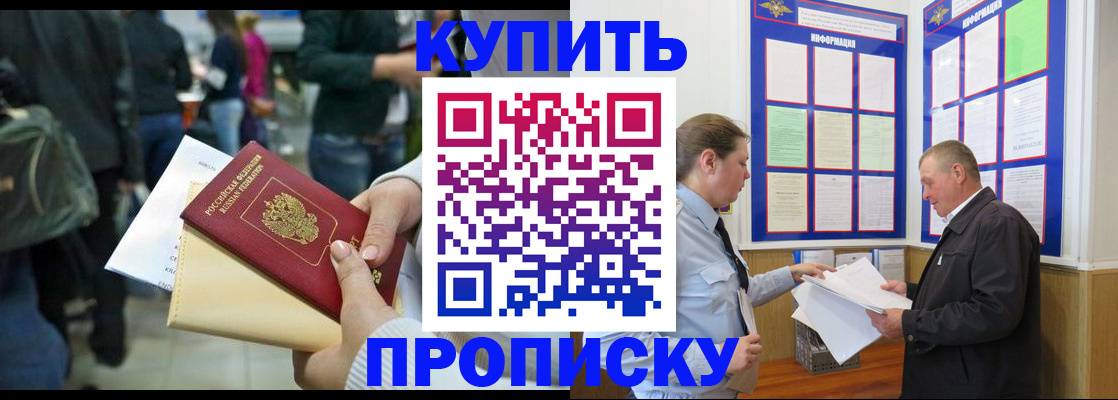 временная регистрация в квартире в Армянске